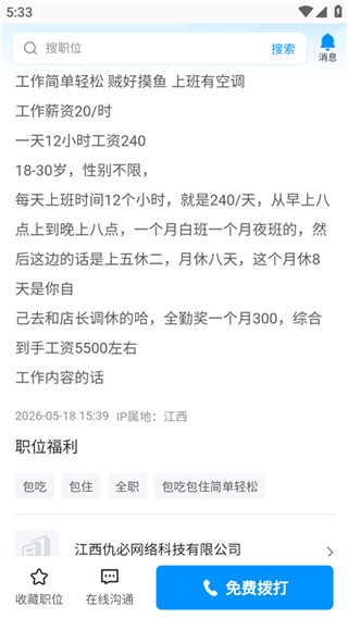 吉工家免费版