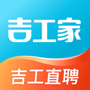 吉工家免费版