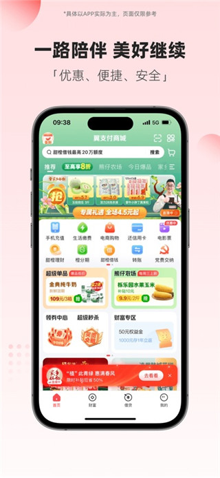 翼支付手机端