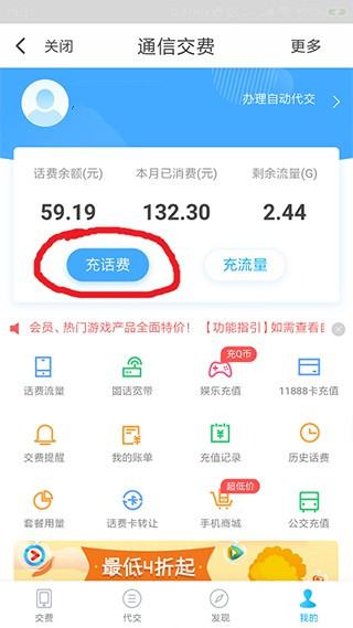 翼支付手机端