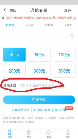 翼支付手机端