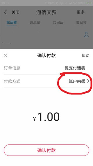 翼支付手机端