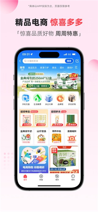 翼支付手机端