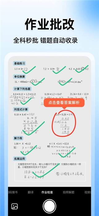 小猿搜题安卓版