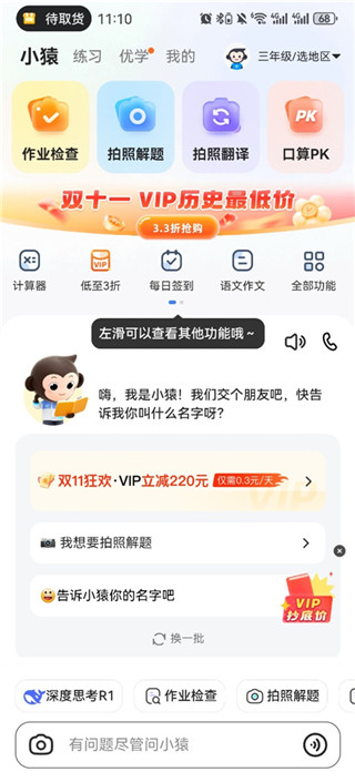 小猿搜题安卓版