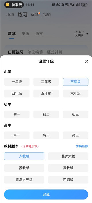 小猿搜题安卓版