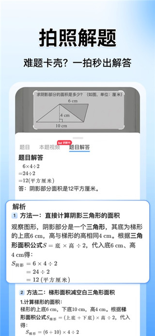 小猿搜题安卓版