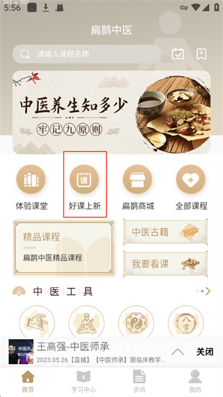 扁鹊中医最新版
