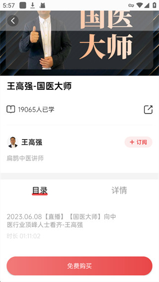 扁鹊中医最新版
