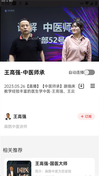 扁鹊中医最新版