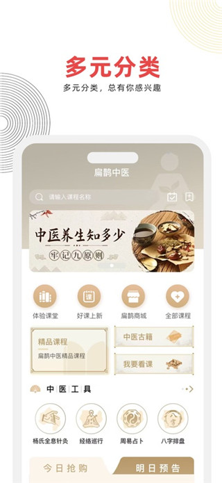 扁鹊中医最新版