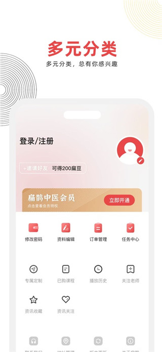 扁鹊中医最新版
