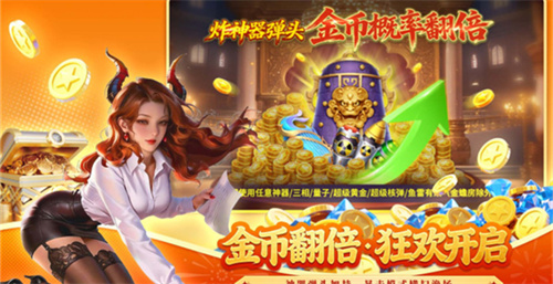 梦幻捕鱼2026安卓版
