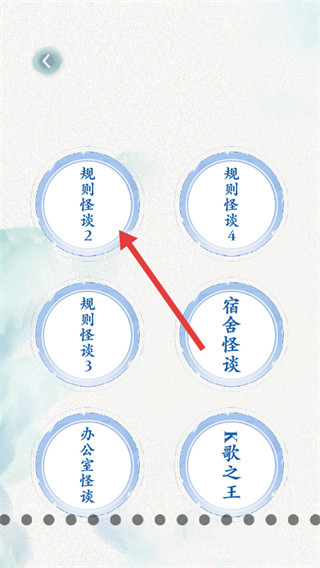 规则怪谈手机版