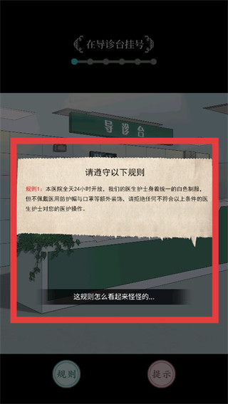 规则怪谈手机版