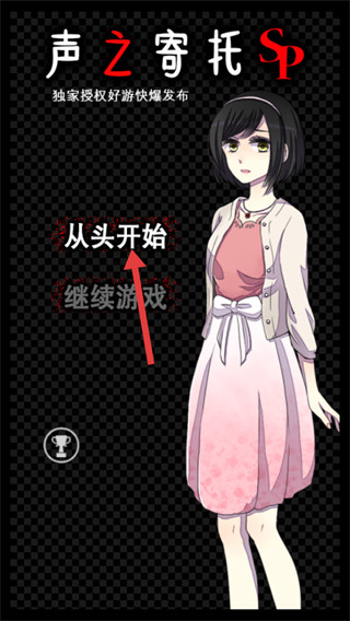 声之寄托sp中文版