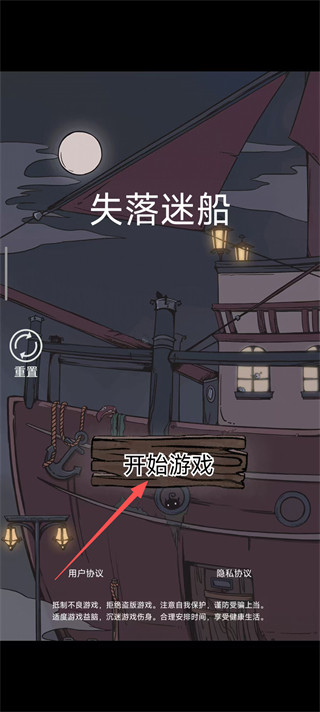 失落迷船安卓版