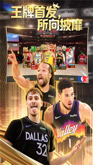NBA篮球世界安卓版