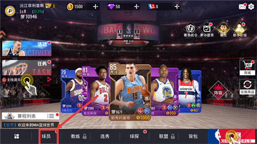 NBA篮球世界安卓版