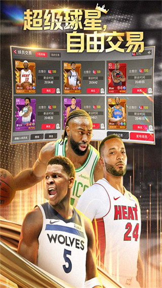 NBA篮球世界安卓版