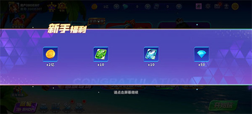 捕鱼炸翻天福利系统