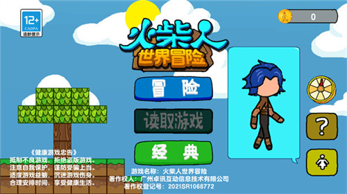 火柴人世界冒险手游版