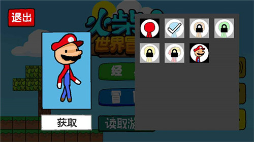 火柴人世界冒险手游版