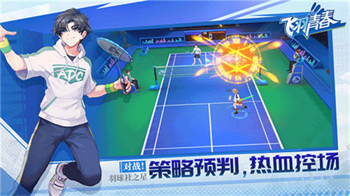 飞羽青春手游版