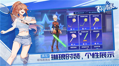 飞羽青春手游版