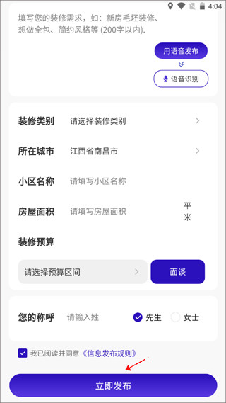 51装修接单手机版