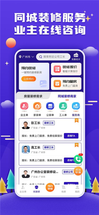 51装修接单手机版