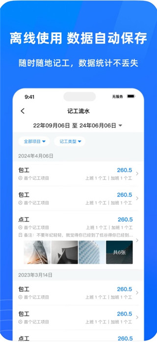 记工记账最新版