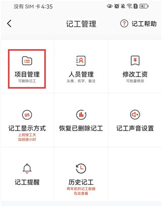 记工记账最新版