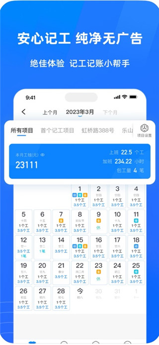 记工记账最新版