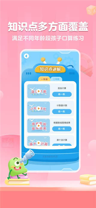 叫叫口算安卓版