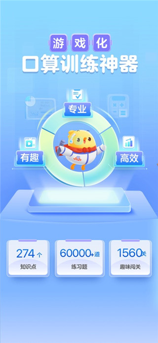 叫叫口算安卓版