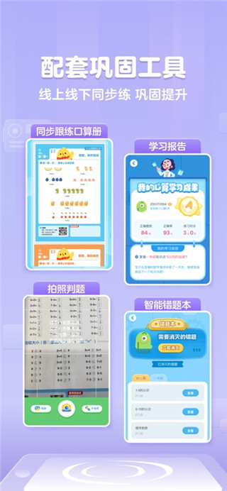 叫叫口算安卓版