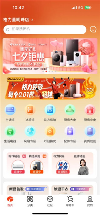 董明珠的店免费版