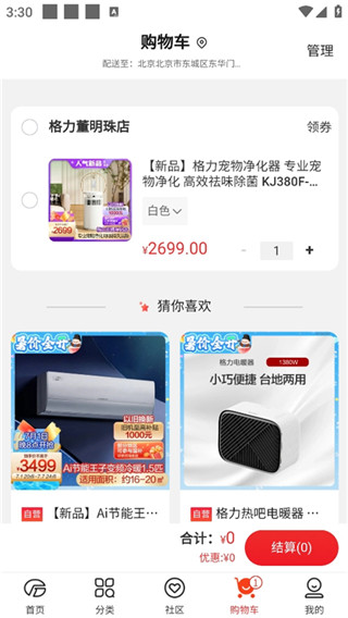 董明珠的店免费版