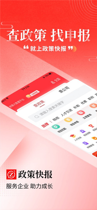 政策快报最新版