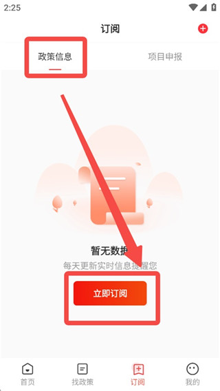 政策快报最新版
