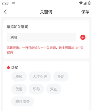 政策快报最新版
