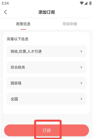 政策快报最新版