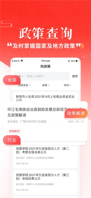 政策快报最新版