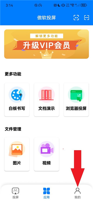 傲软投屏安卓版