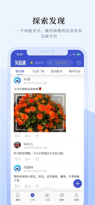龙游通免费版