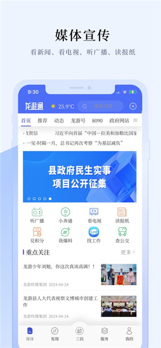龙游通免费版