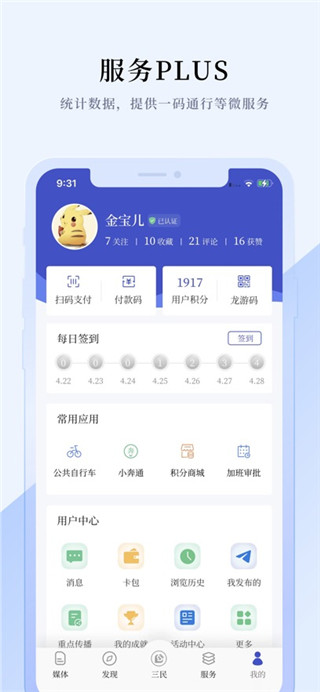 龙游通免费版