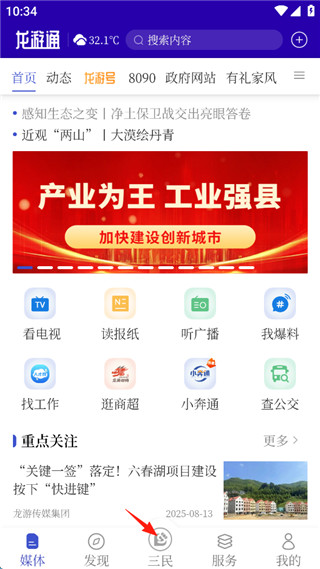 龙游通免费版