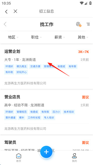 龙游通免费版
